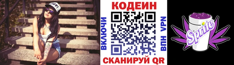 Кодеин напиток Lean (лин) Иркутск